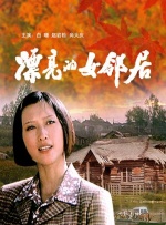 客户夫人的邀请会