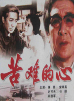 温碧霞惊·变