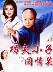 男模露鸟照