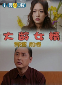 好妻子坚定